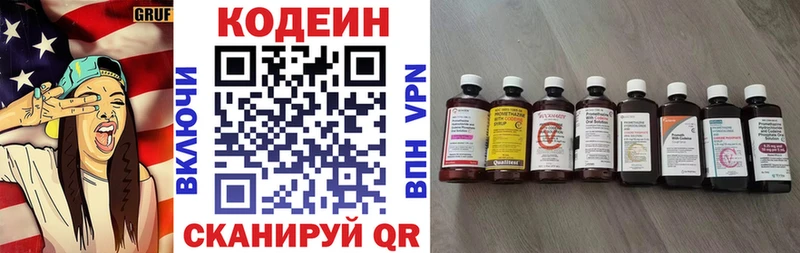 Codein напиток Lean (лин)  Купить  Хвалынск 